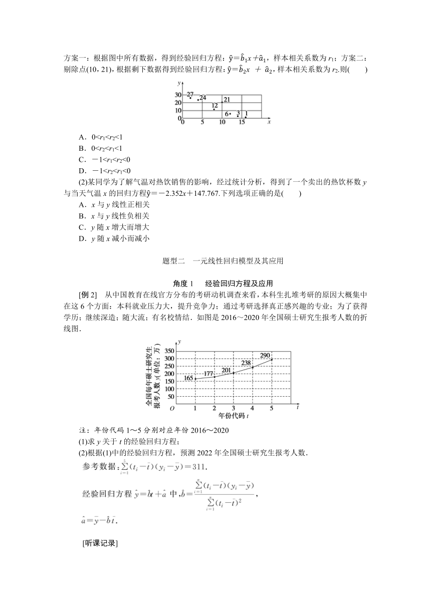 高中全程复习构想  第十章10.2成对数据的统计分析 讲义（Word版含答案）