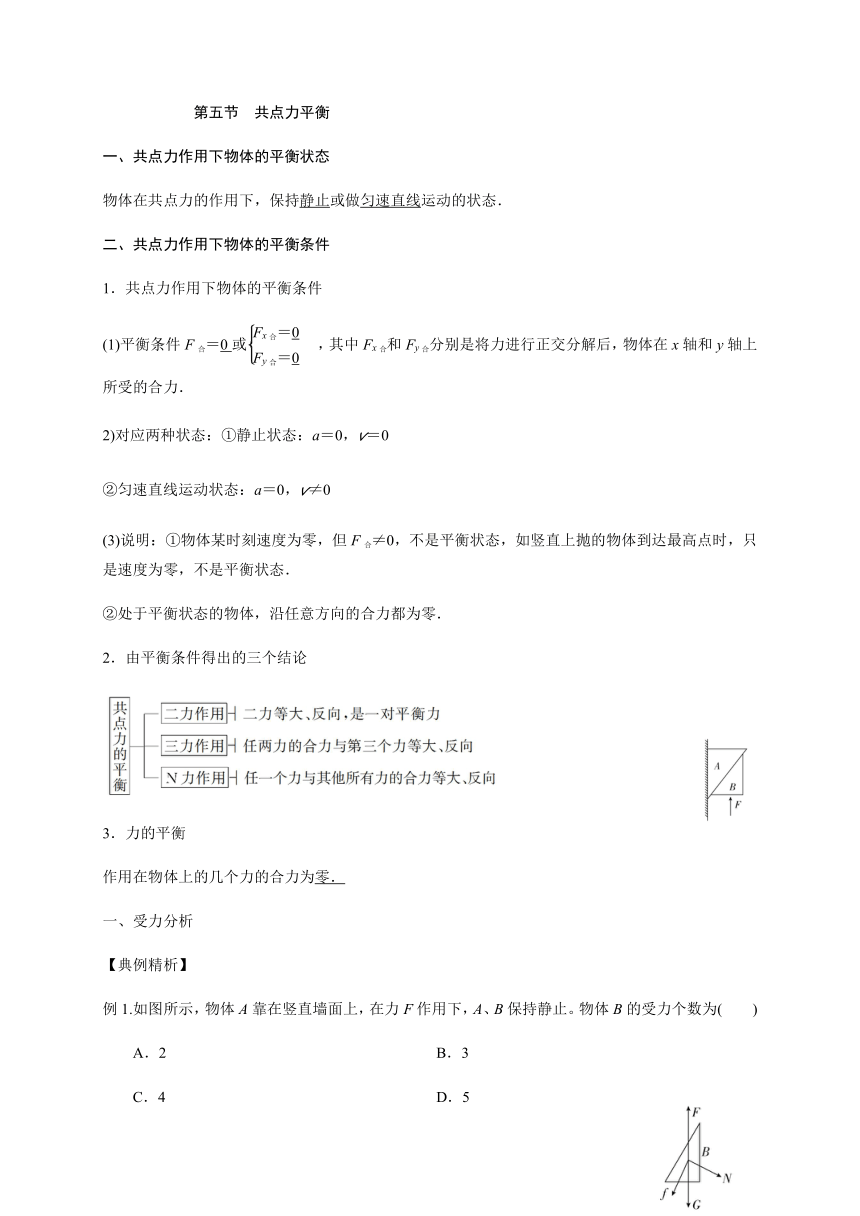 10 共点力的平衡—【新教材】人教版（2019）高中物理必修第一册初升高衔接预习讲义（第三章）（word版含答案）