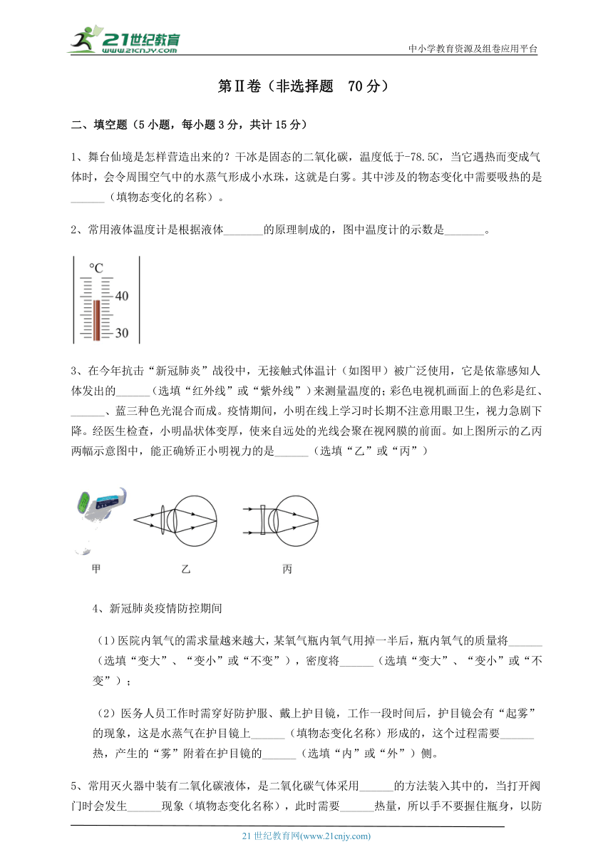 沪科版九年级物理 第12章 温度与物态变化 专题练习试题(含解析)