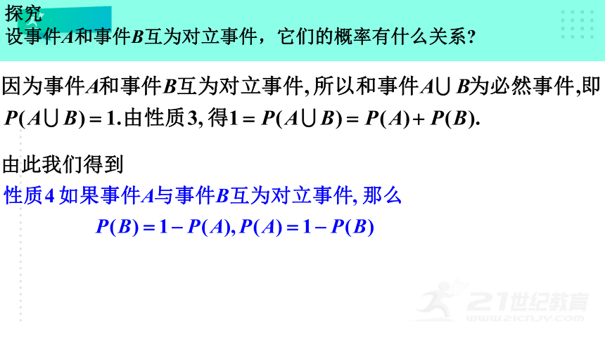 10.1.4概率的基本性质（50张PPT）