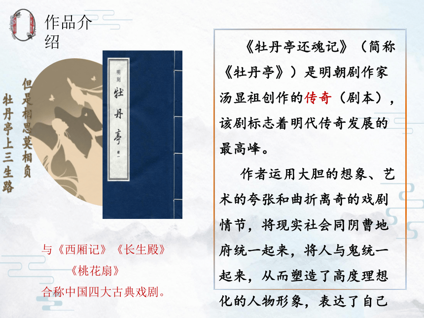 古诗词诵读《游园【皂罗袍】》课件(共18张PPT)2022-2023学年统编版高中语文必修下册