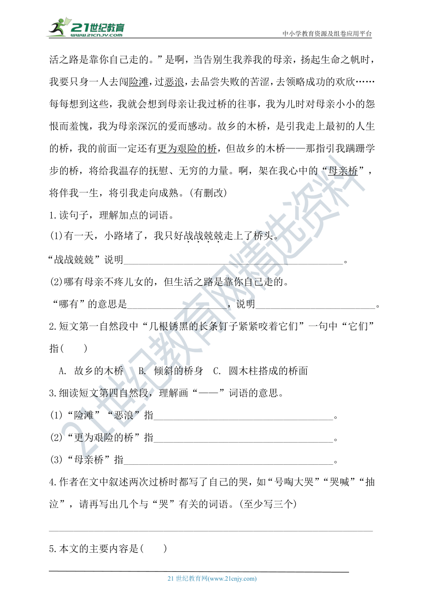 人教统编版六年级上册语文试题-第五单元课外阅读专项测试卷（含答案）