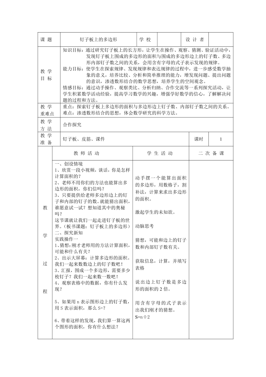 苏教版数学五年级上册 二 多边形的面积教案