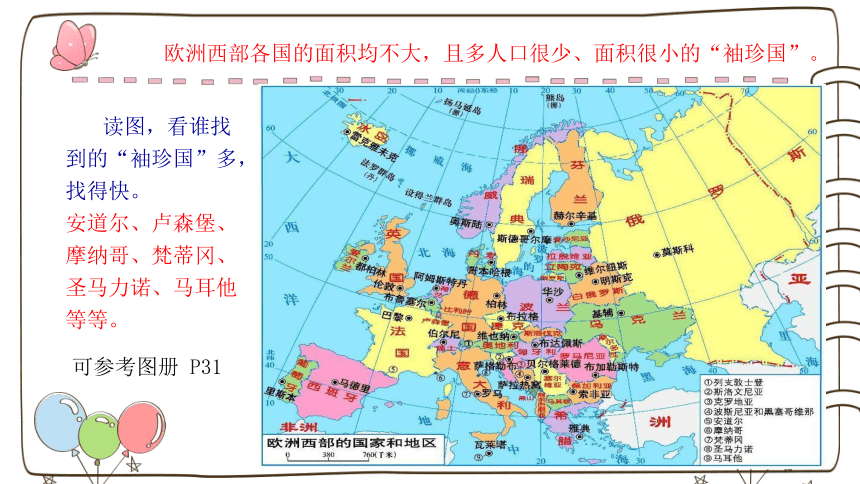 7.4欧洲西部第一课时课件(共18张PPT) 湘教版地理七年级下册