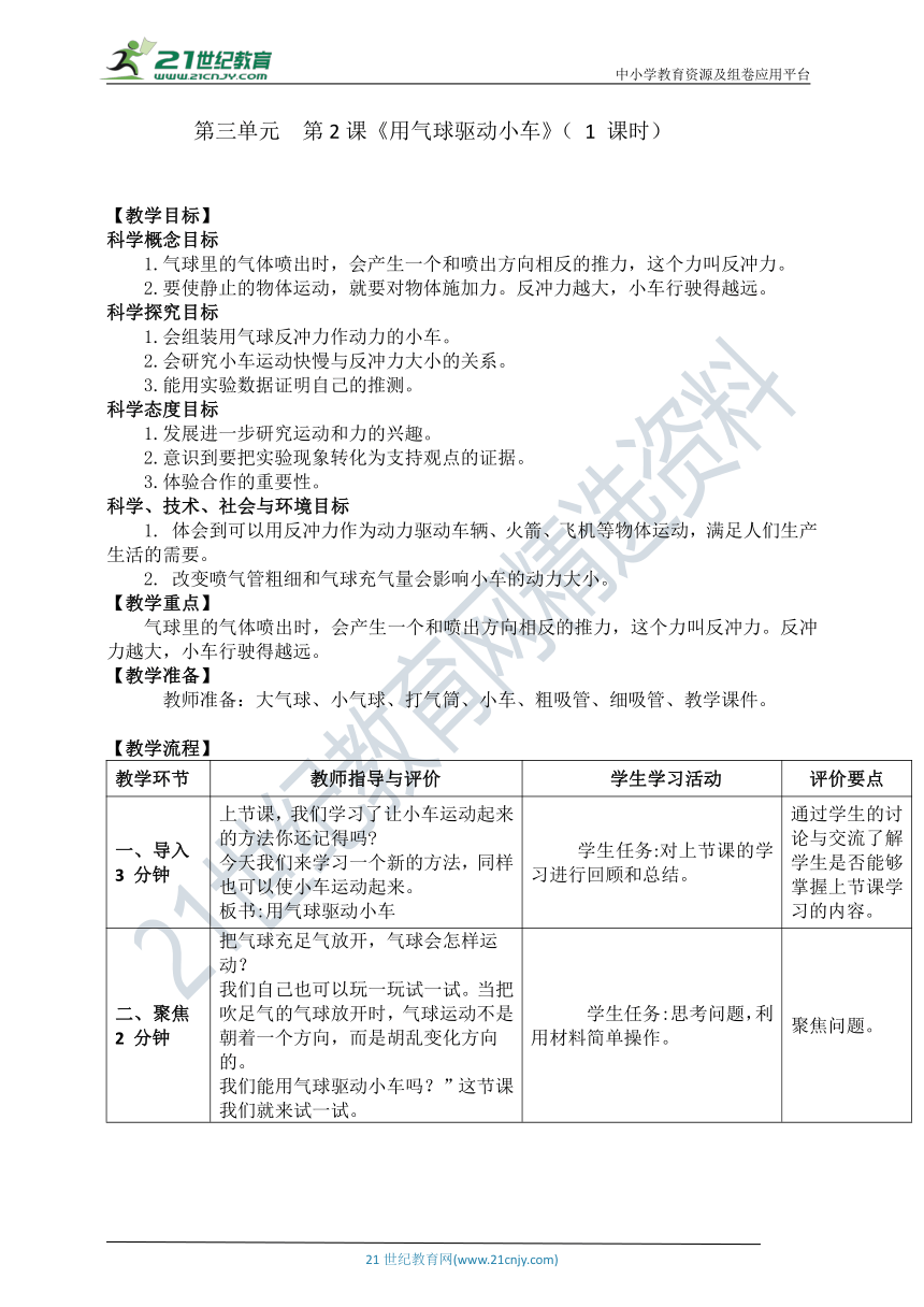 2 用气球驱动小车 教案