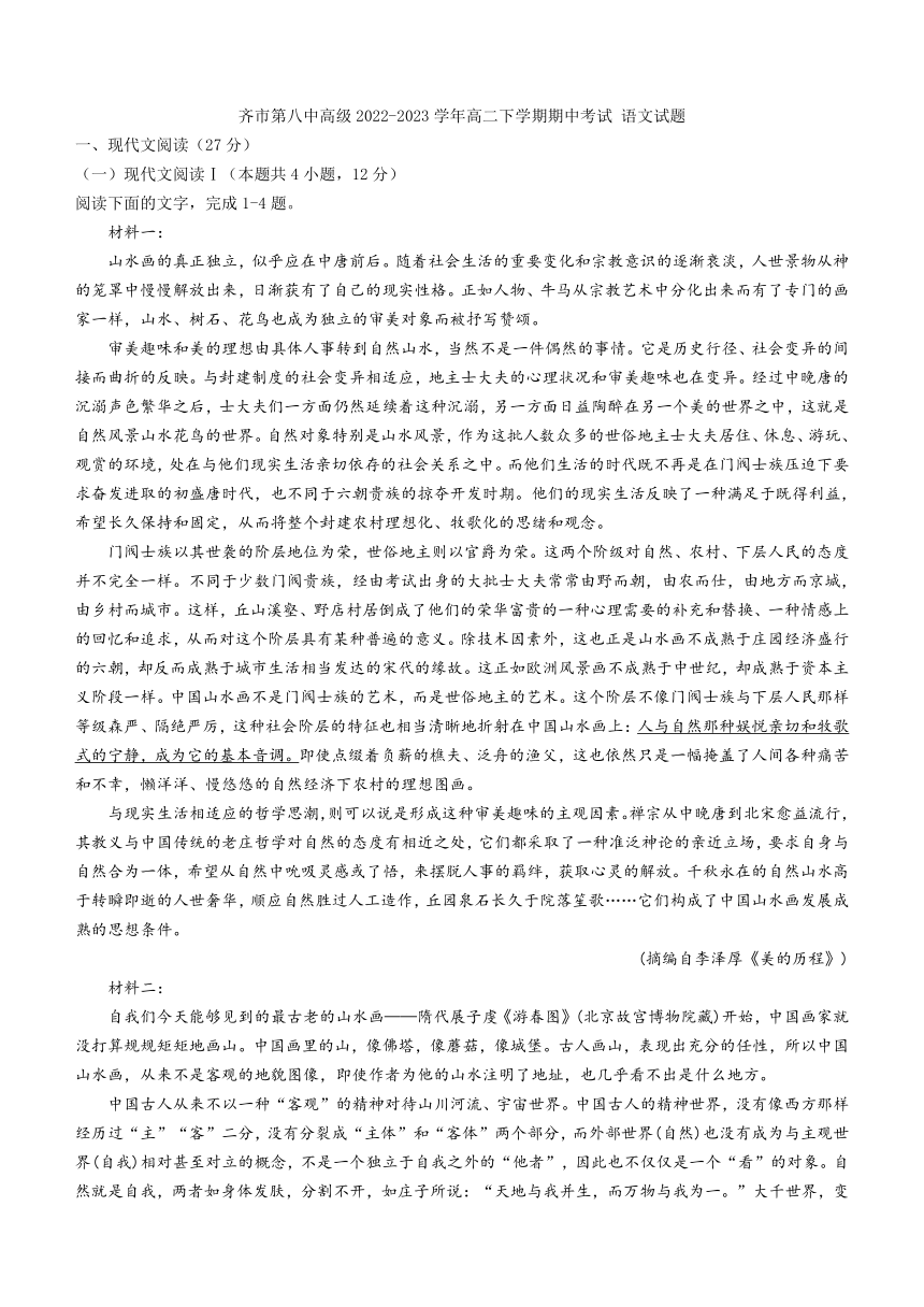 黑龙江省齐齐哈尔市齐市第八中高级2022-2023学年高二下学期期中考试语文试题（含答案）