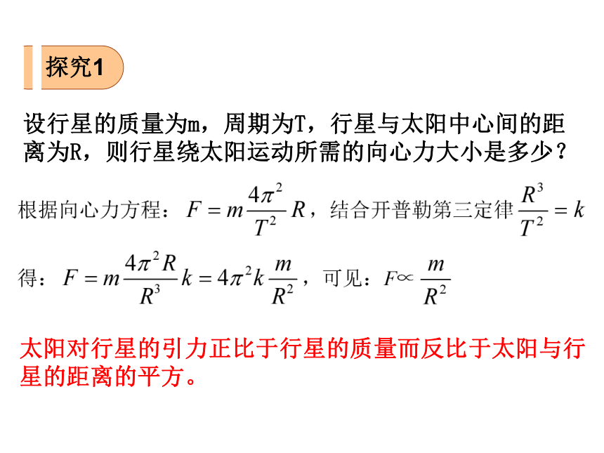 高中物理必修二 万有引力定律课件30张PPT