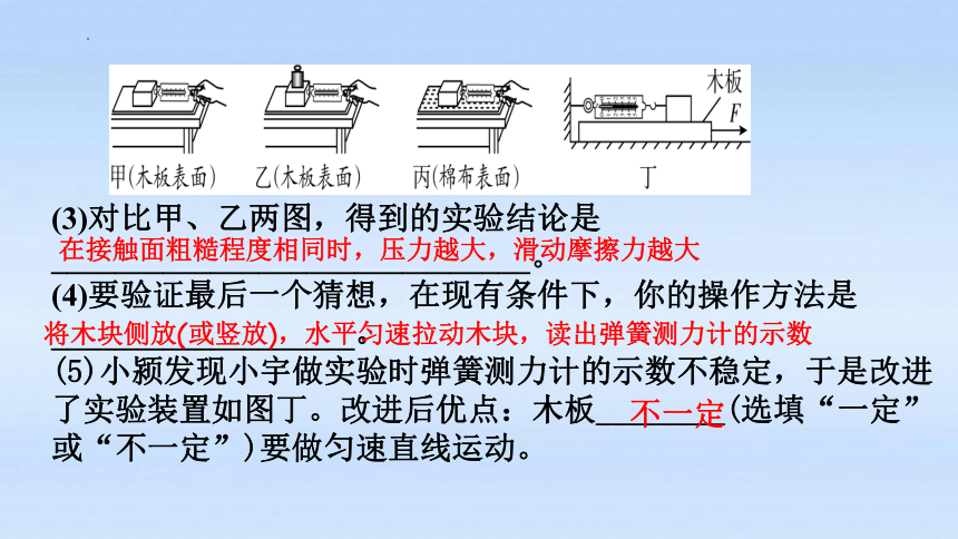 2021-2022学年人教版八年级下册物理期末重点实验专题复习（第1课时）课件(共13张PPT)