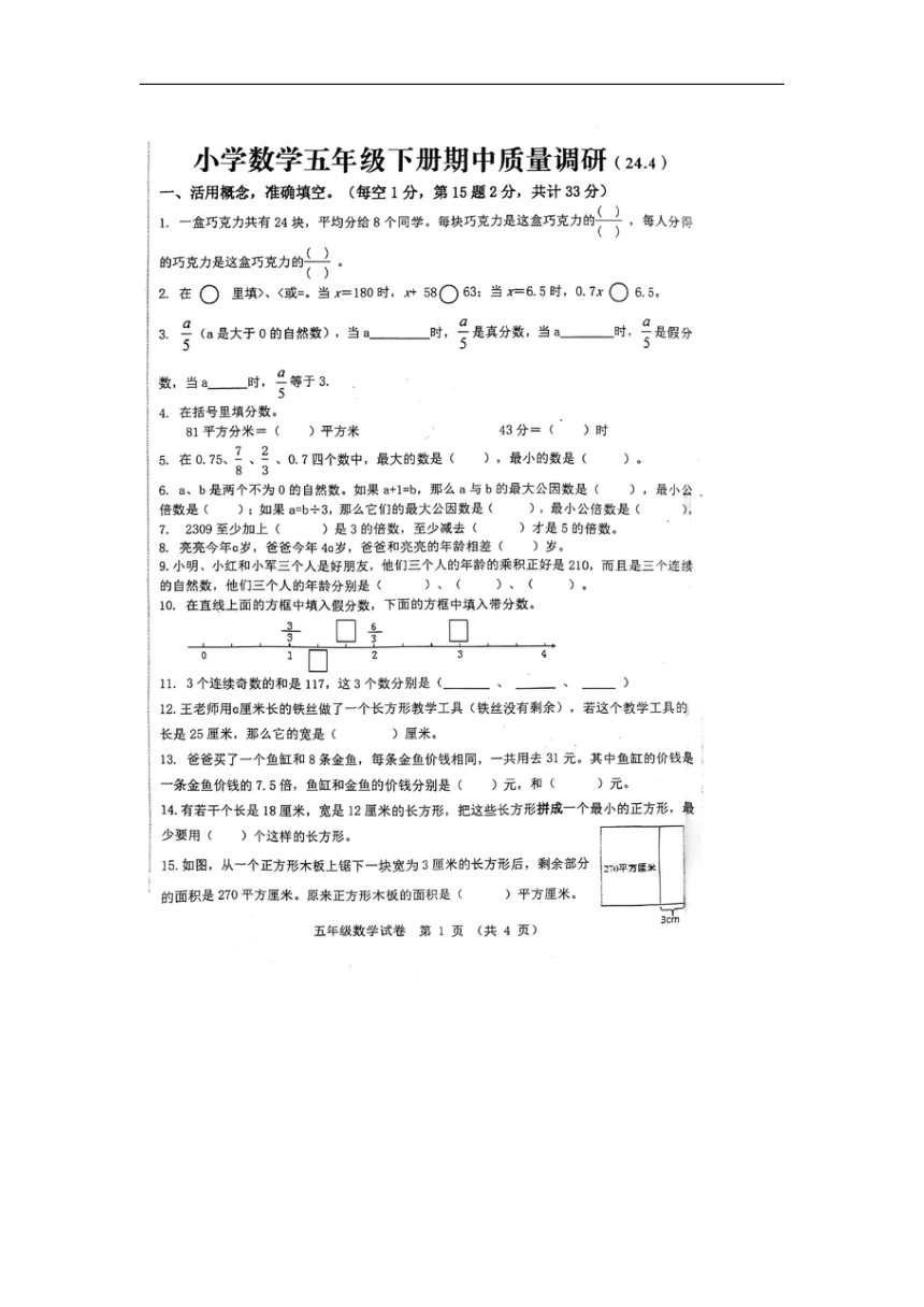 江苏省徐州市新沂市2023-2024学年五年级下学期期中数学试题（pdf版，无答案）