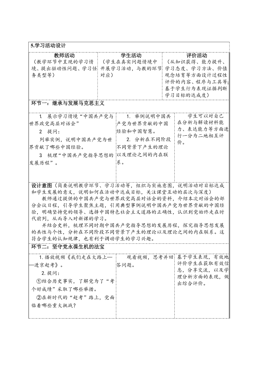 2.2 始终走在时代前列 教学设计（表格式）