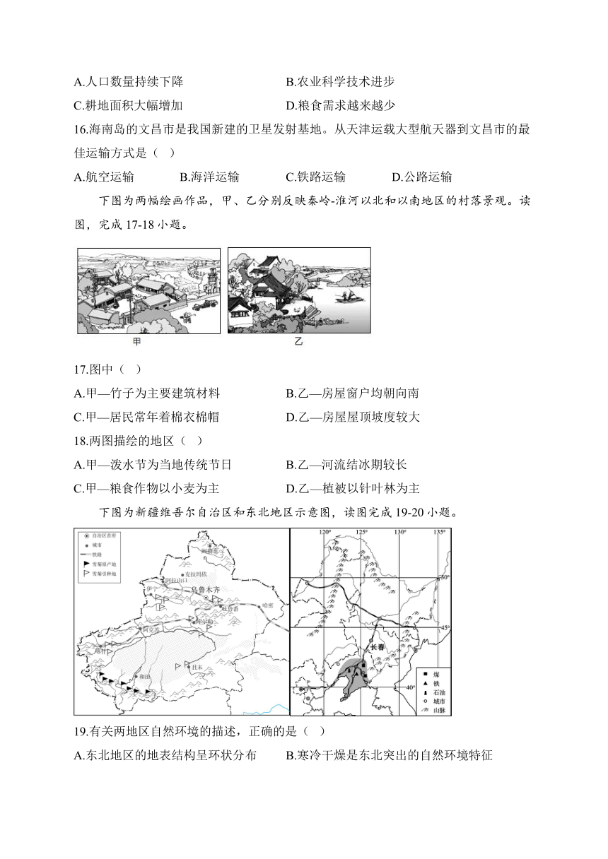 新人教版八年级下学期地理开学测试 A卷（含解析）