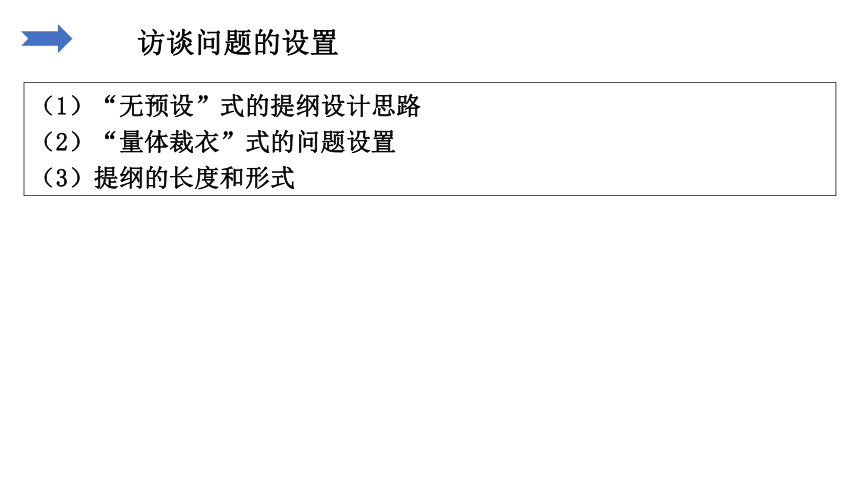 统编版（部编版）必修 上册第四单元家乡文化生活学习（二）访谈提纲、调查问卷20张PPT