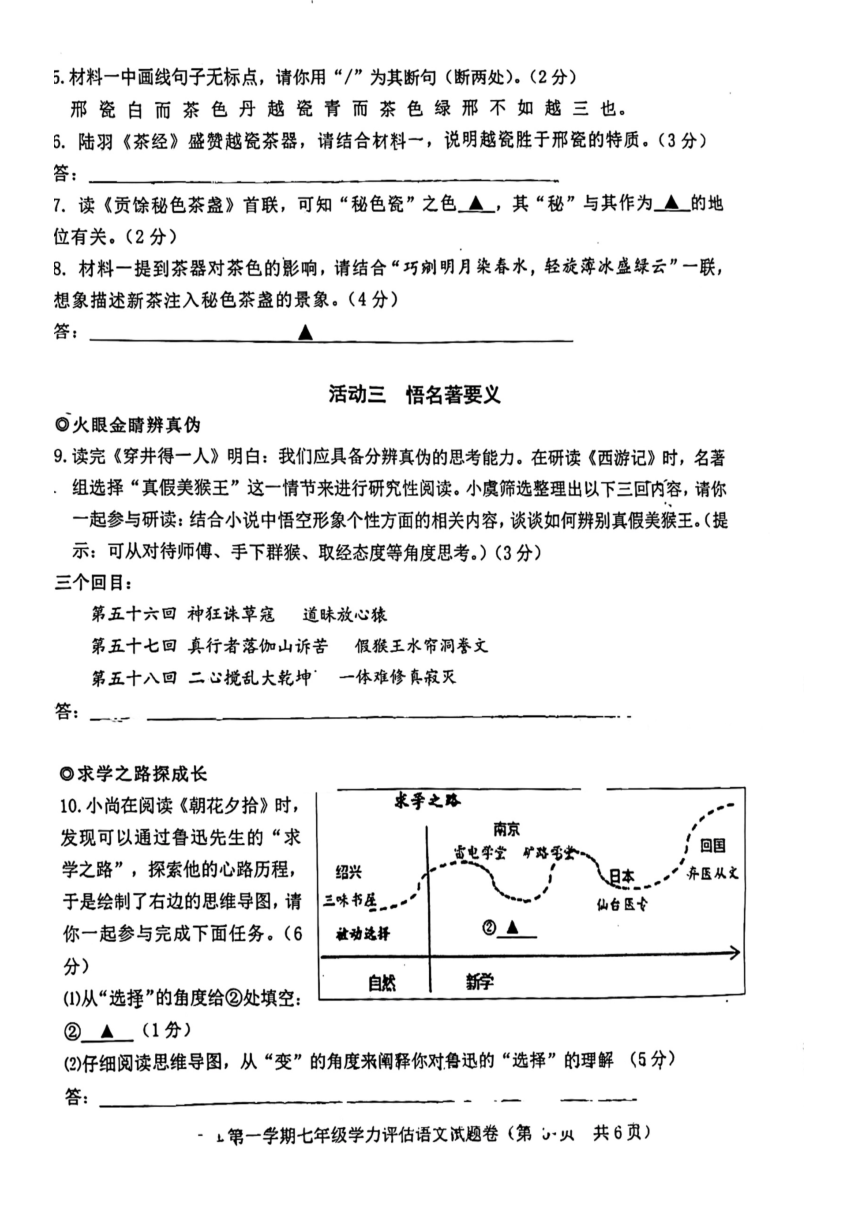 浙江省绍兴市上虞区2022-2023学年第一学期七年级语文期末试题（图片版，无答案）