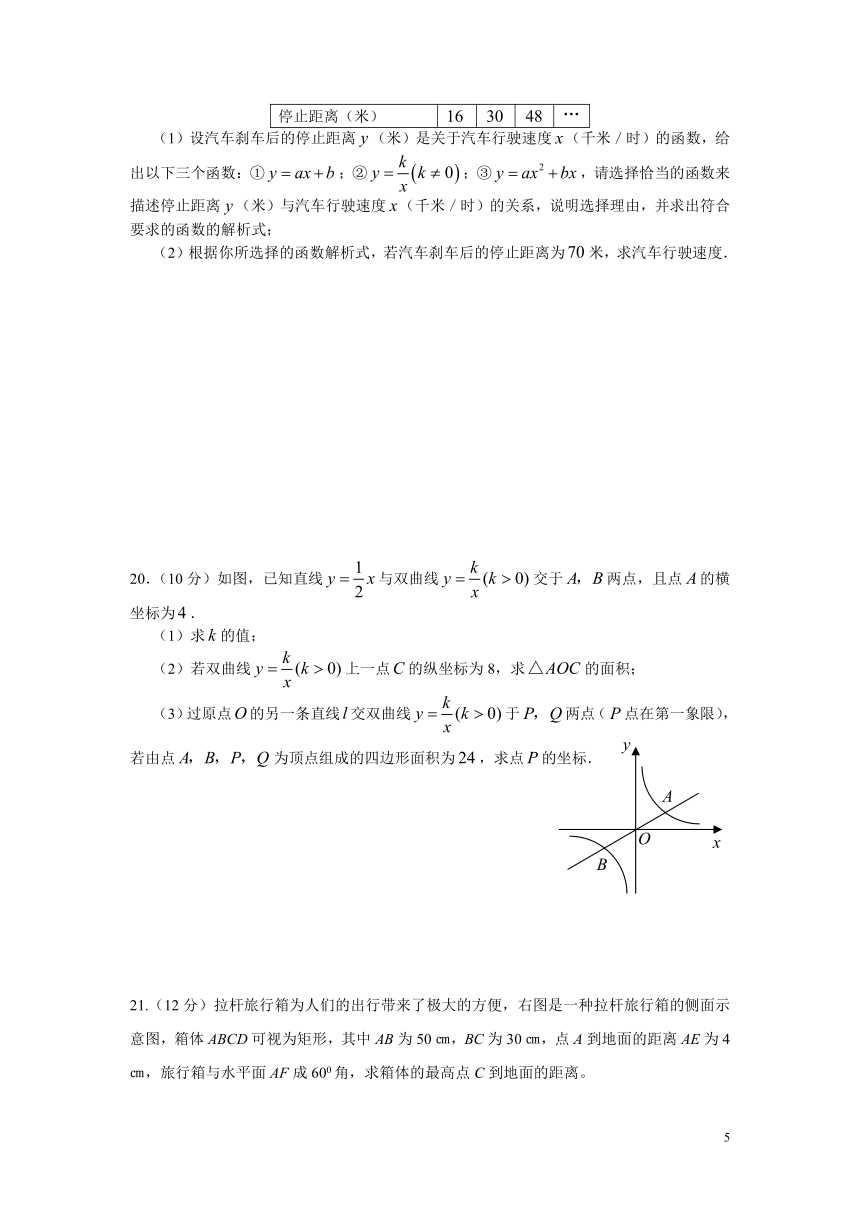 沪科版九年级第一学期期末数学综合检测题(word版，含答案)