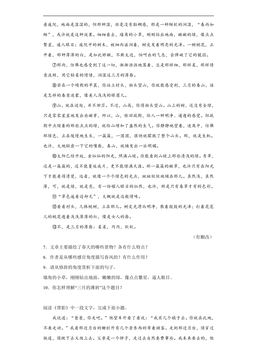 2024年中考语文一轮复习试题——七年级练习（十三）（含答案）