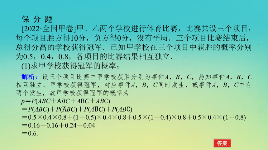 2023届考前小题专攻 专题五 立体几何 第二讲 统计、统计案例与概率 课件（32张PPT）