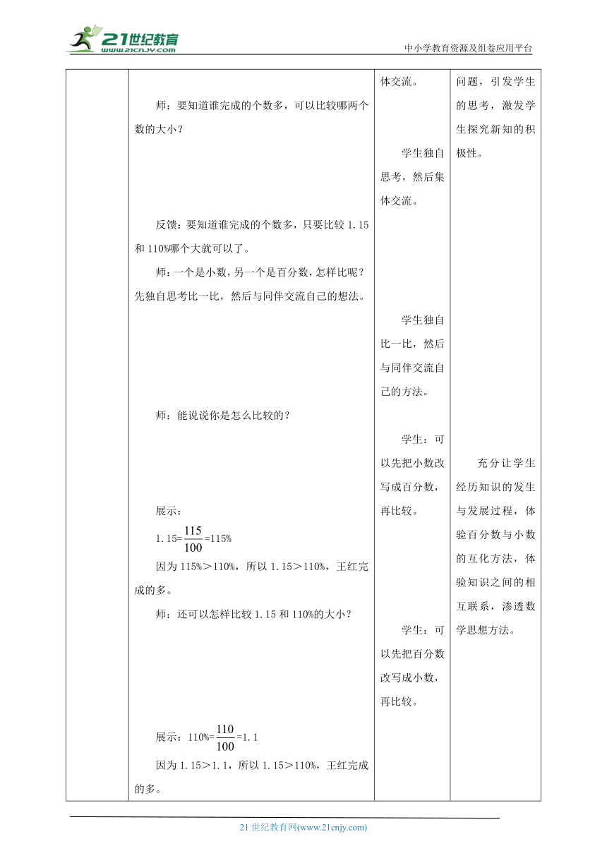 新课标核心素养目标苏教版六上6.2 《百分数与小数、分数的互化》教学设计