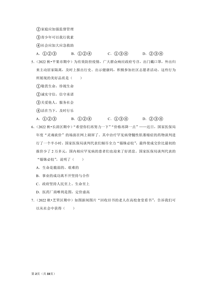 章节知识点（开卷备考）---第九课珍视生命 2022-2023学年上学期初中道德与法治统编版七年级