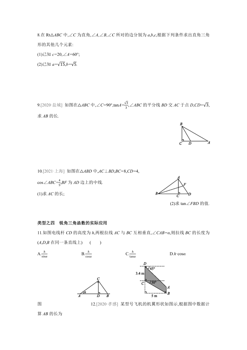 苏科版数学九年级下册同步课时练习：第7章　锐角三角函数 小结与思考 （word版含答案）