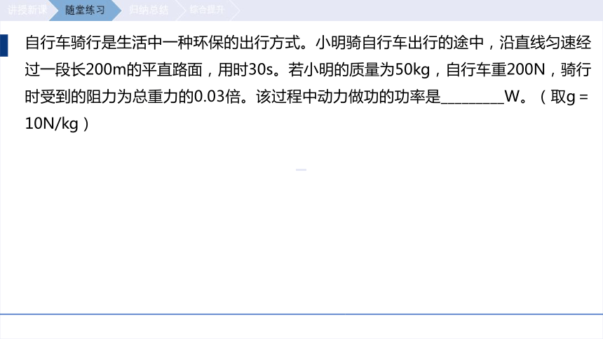 第11章 功和机械能【单元复习】(共35张PPT)-2022-2023学年人教版八年级物理下册