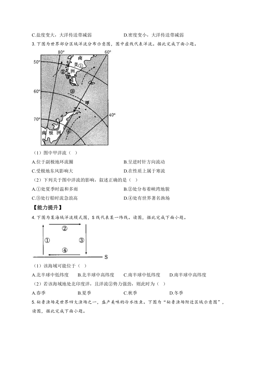 4.2洋流同步课时训练（含解析）