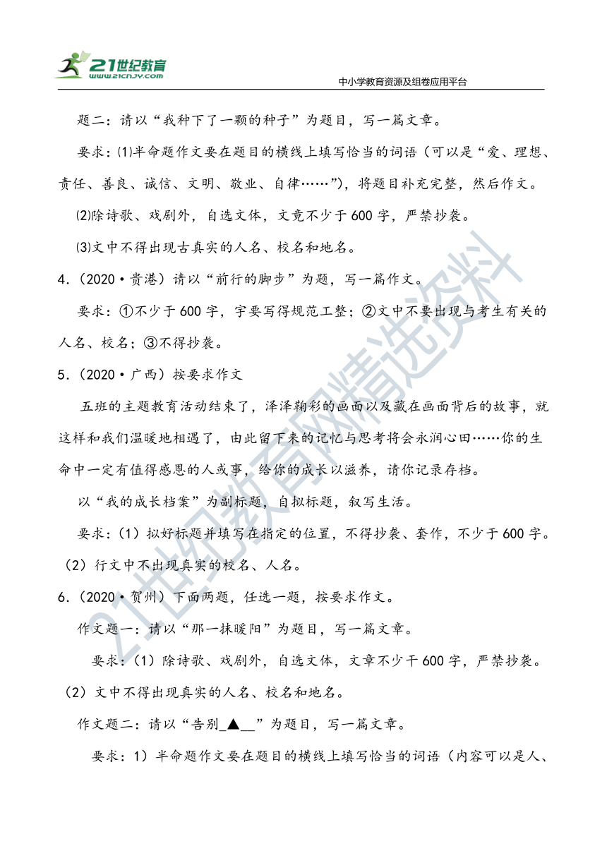 【作文直通车】中考语文二轮 广西近10年中考语文作文汇编 试卷（含范文）