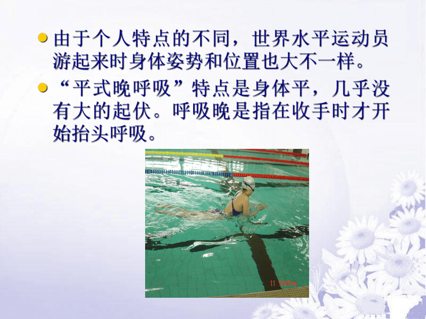 人教版七年级体育 9蛙泳 课件（51ppt）