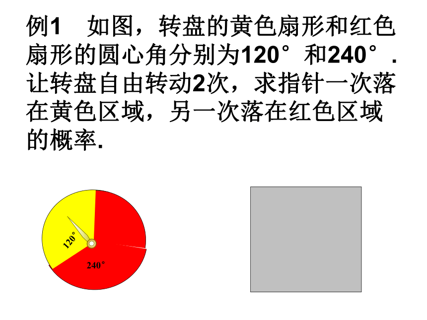 浙教版数学九年级上册2.2简单事件的概率课件（26张）