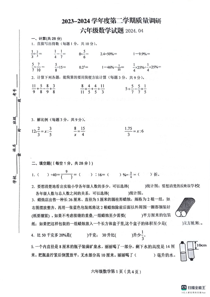 江苏省徐州市沛县2023-2024学年六年级下学期4月期中数学试题（pdf版，无答案）