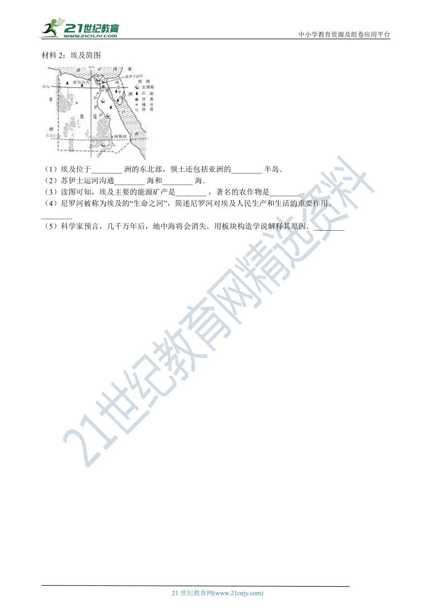 8.2埃及 同步练习（含解析）