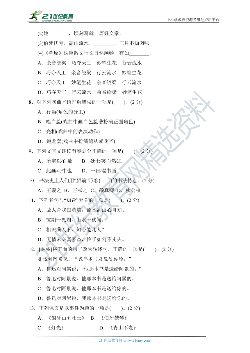 部编版六年级语文上册第7-8单元综合复习测试题（含答案）