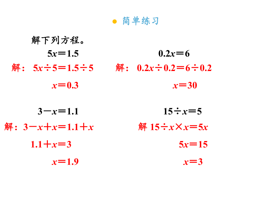 人教版五年级上册数学5 解方程（2）课件（20张PPT)