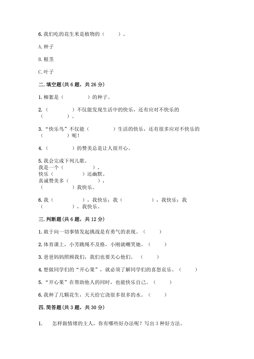 二年级下册道德与法治试题-第一单元 让我试试看 测试题（word版 含答案）