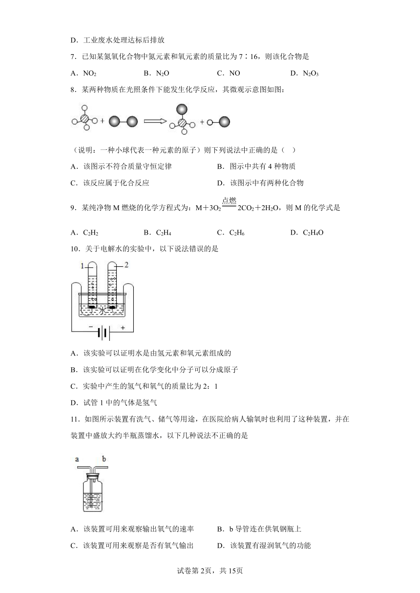 北京市朝阳区人朝分实验学校东坝校区国际部2022-2023学年九年级上学期期末化学试题 (含答案)