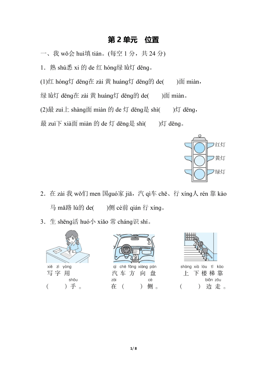 一年级上册数学 第2单元 位置（含答案）人教版