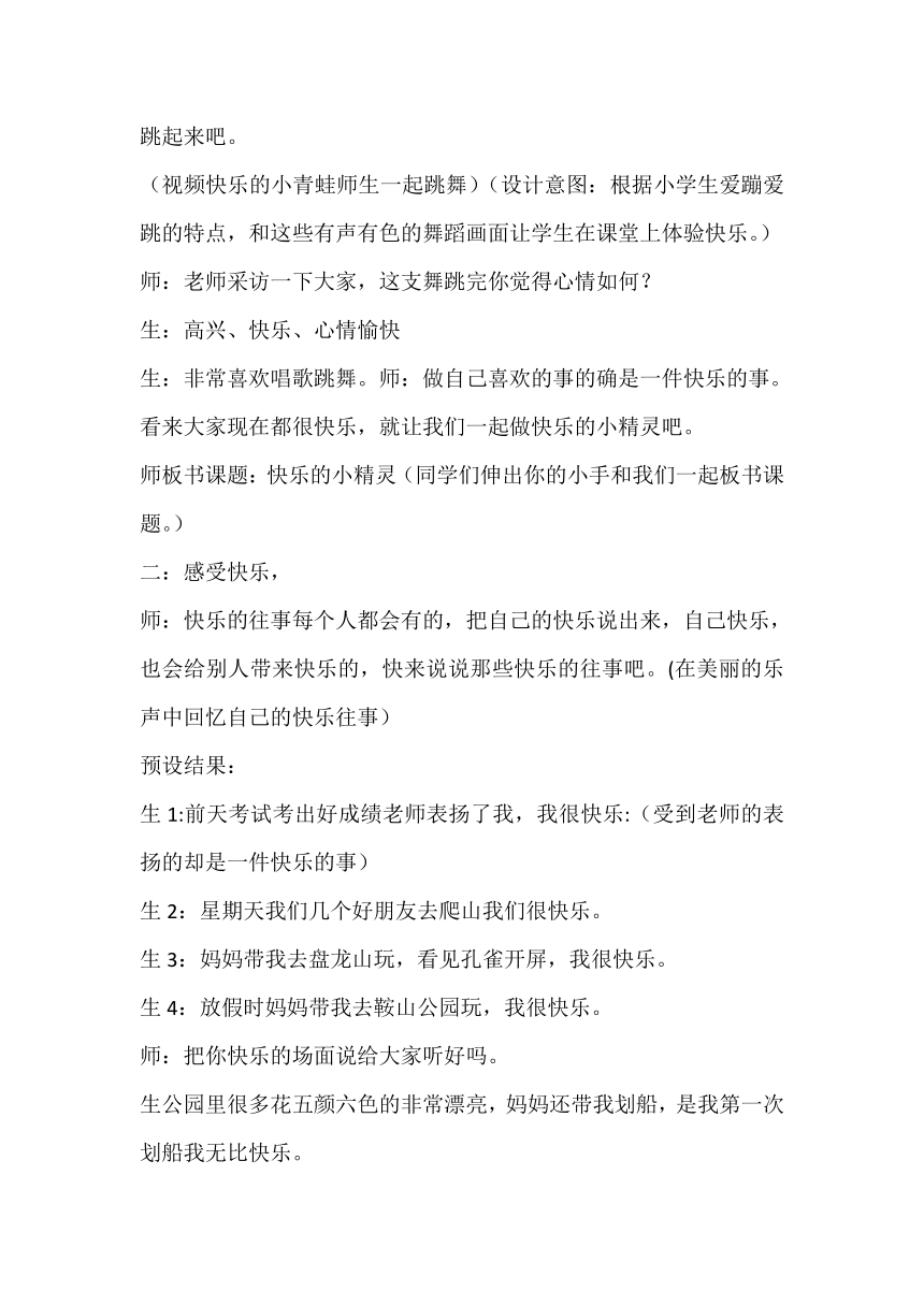 辽大版 二年级上册心理健康教育 第二课 快乐的小精灵｜教案