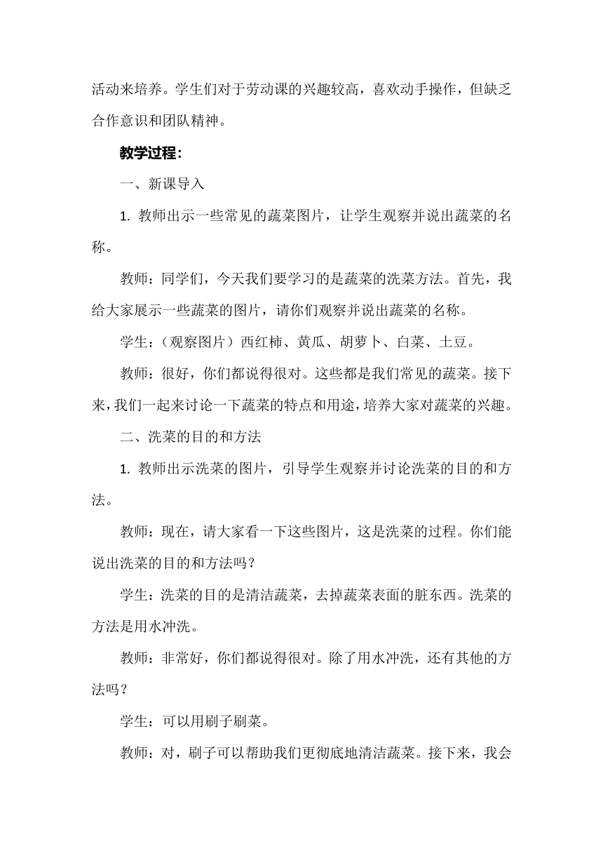 《蔬菜我来洗》教案 小学劳动 一年级上册