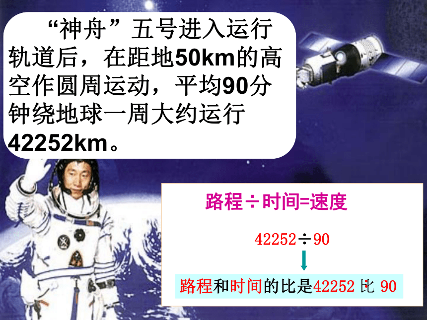 六年级上册数学课件-2.1 比 的 意 义冀教版   (共28张PPT)