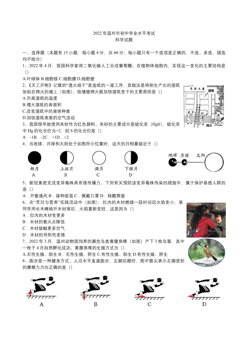 浙江省2022年初中学业水平考试（温州市）科学试题卷（word版 含答案）