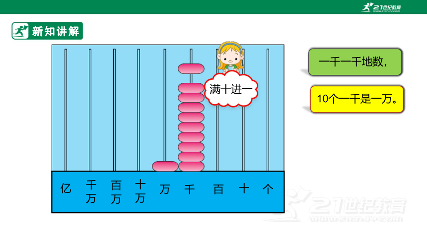 【2022秋季新教材】人教版小学数学四年级上册1.1《亿以内数的认识》PPT课件