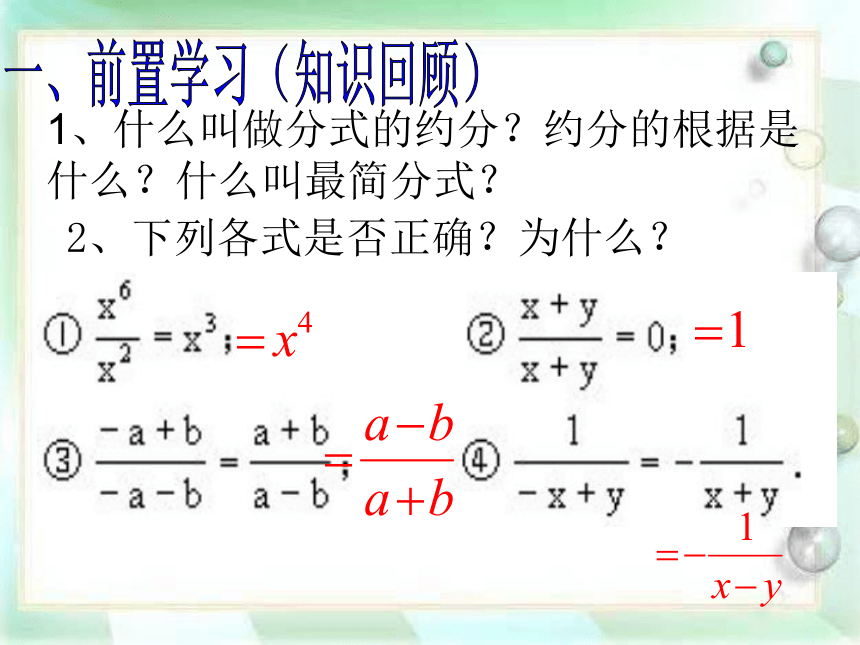 北师大版八年级数学下册课件：5.2 分式的乘除(共24张PPT)