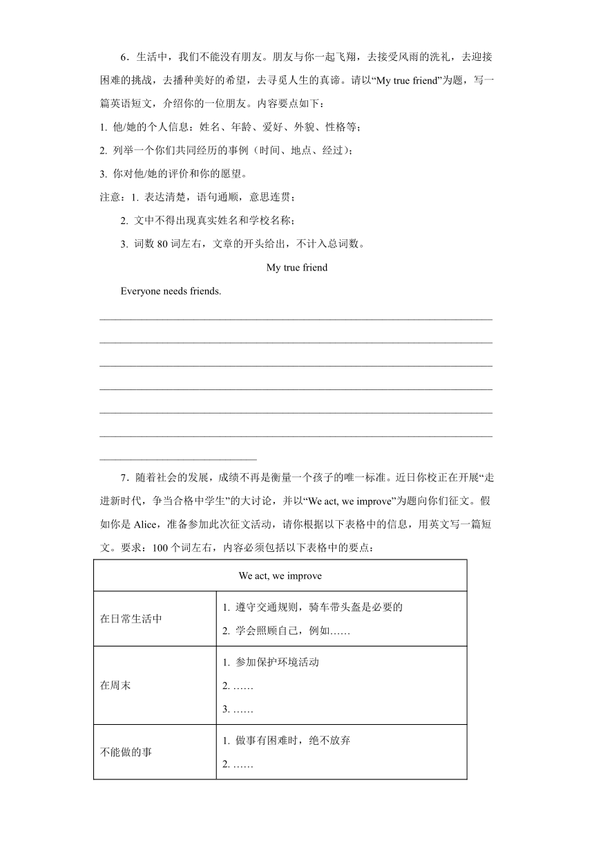 【好题精选】书面表达-2023年中考英语专题练（江苏淮安市）（含答案）