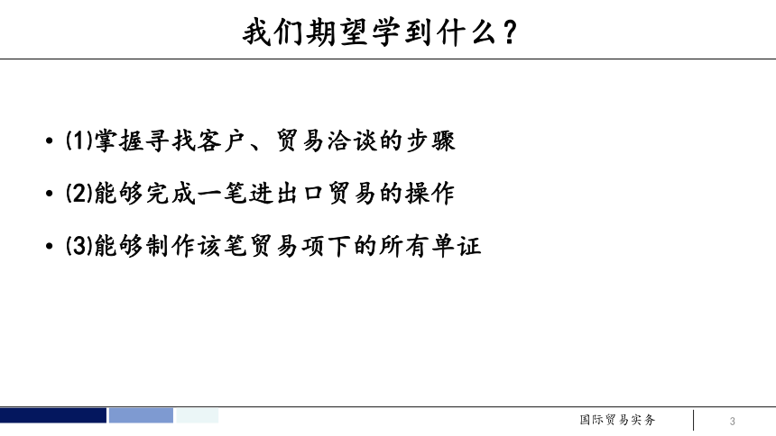 任务1 熟悉对外贸易政策及国际惯例-国际贸易政策 课件(共64张PPT）- 《国际贸易实务 第5版》同步教学（机工版·2021）