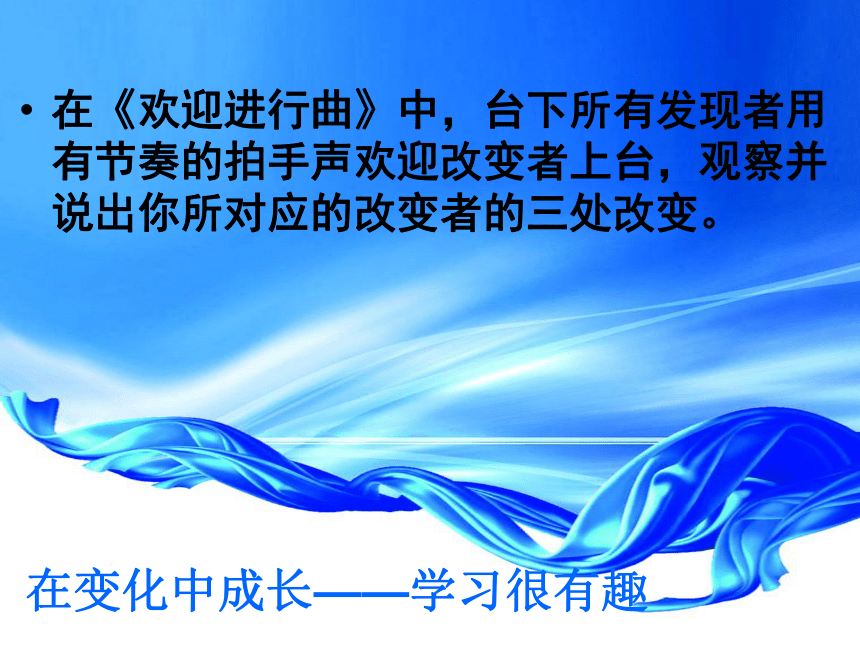 四年级下册心理健康课件-第二十课 在变化中成长-学习真有趣｜北师大版  （11张PPT）