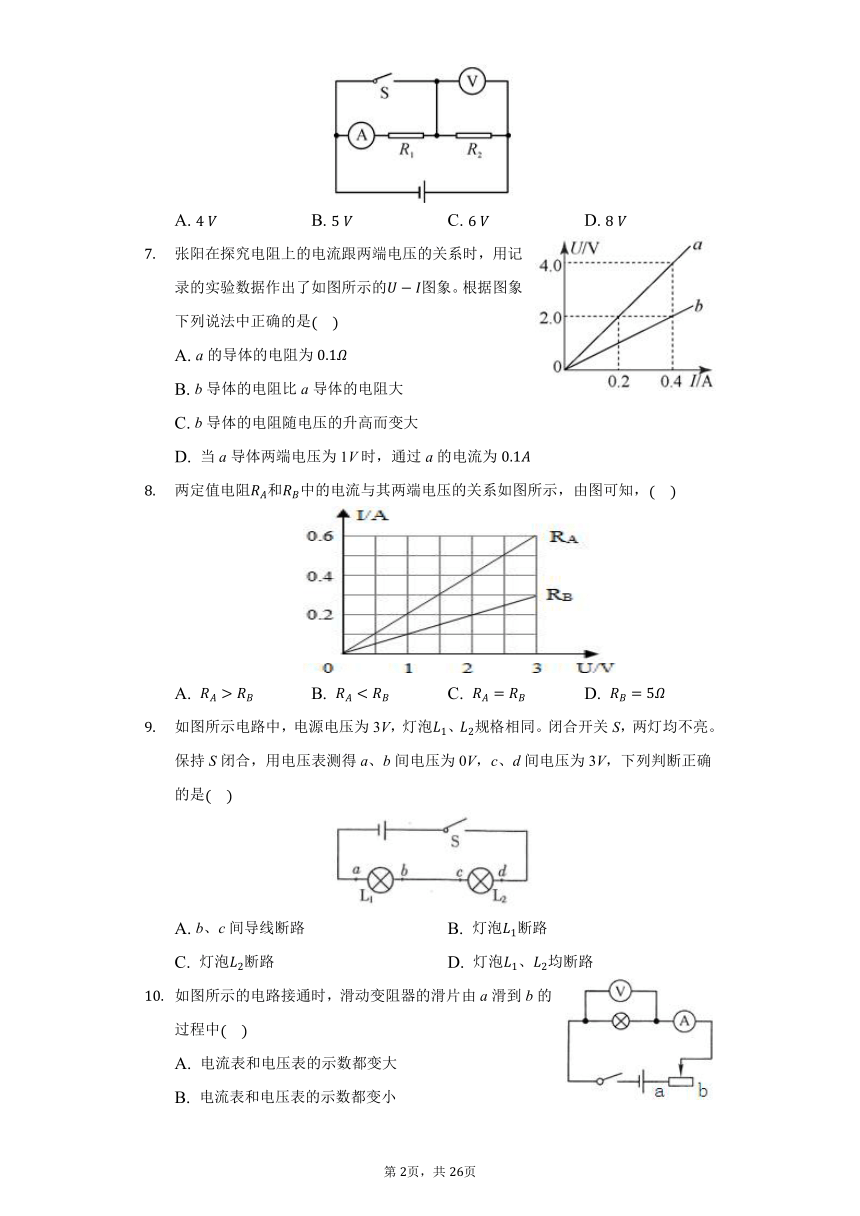 鲁教版五四制九年级物理国庆分层作业基础卷（Word版有答案）