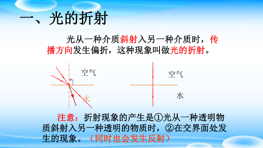 3.4探究光的折射规律     课件  2022-2023学年沪粤版物理八年级上册(共42张PPT)