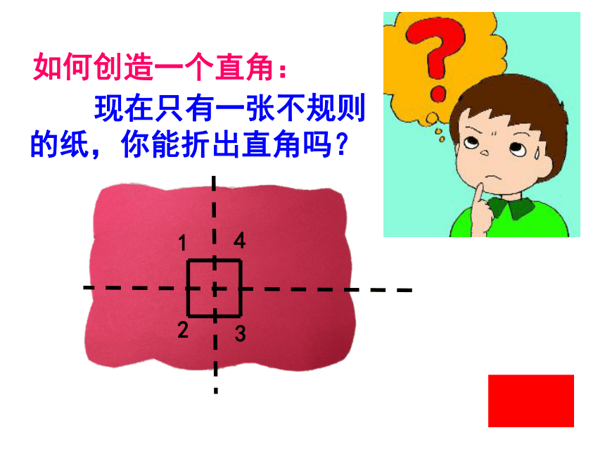 二年级上册数学课件-5.1   几何小实践（角与直角）沪教版 (共40张PPT)