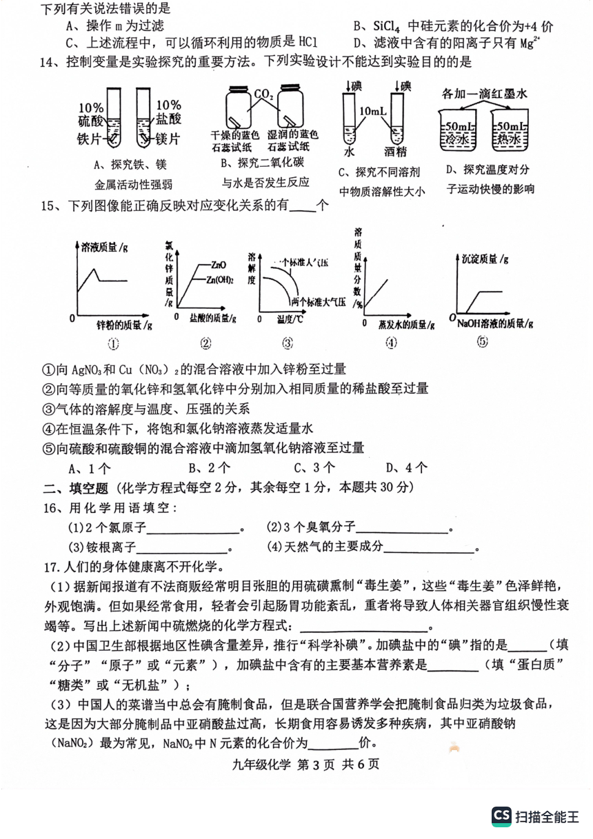 2023年湖南省常德市初中毕业模拟考试化学试题(图片版无答案)