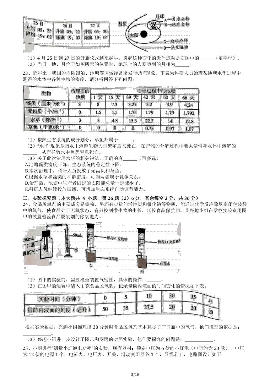 浙江省温州市2021年初中科学学业考试模拟卷2（word版 含答案）