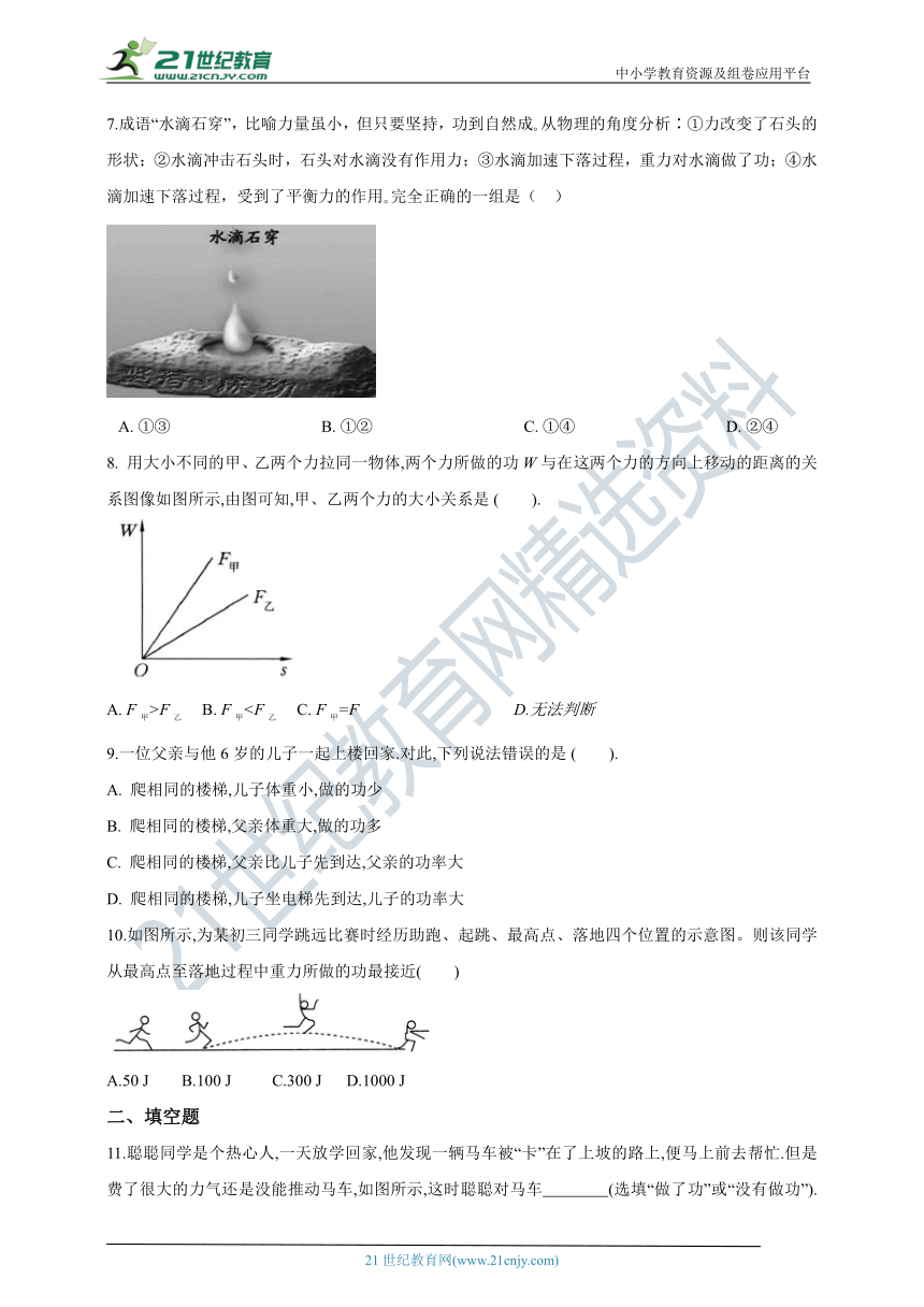 人教版初中物理八年级下学期 11.1 功试卷（含答案）